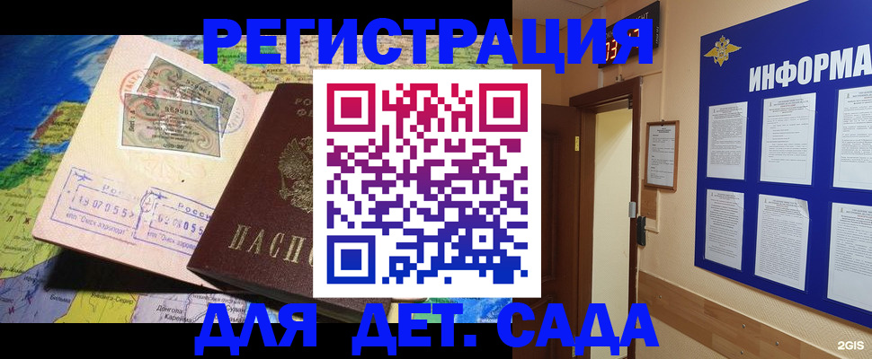 прописка 2025 в Кувшиново