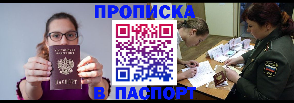 прописка от собственника в Кувшиново