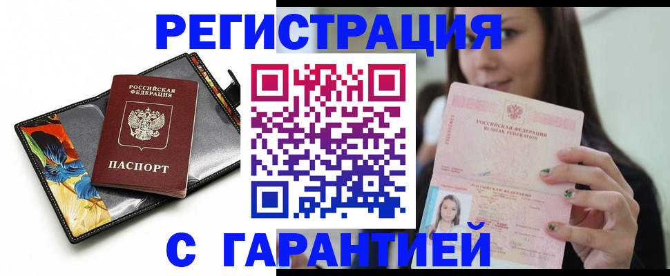 временная регистрация купить в Кувшиново